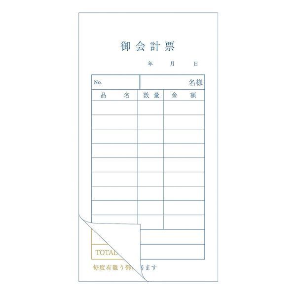 (LINEクーポン有)4533141001217 溝端紙工印刷 会計伝票 2枚つづり複写G 50組つづり 10入