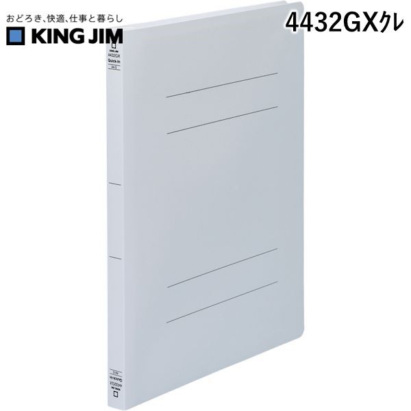翌日出荷 キングジム KIMG JIM 4432GXクレ フラットFクイックイン＜PP＞GX 灰 フラットFクイックインPP..