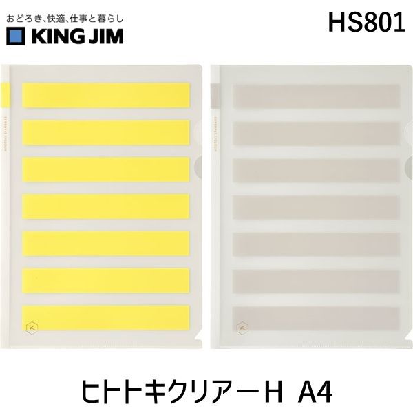 キングジム KIMG JIM HS801 ヒトトキクリア−H A4