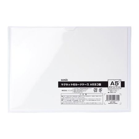 【商品説明】●裏面が全面マグネットシートになったカードケース●ケースの中の掲示物が汚れません。●表面は透明塩ビで中身がよく見えます。●狭い場所での掲示に適しているA5サイズ●裏面がやわらかいマグネットシートなので、落下しても割れません●本体：223×156×1mm●パッケージ：164×231×2mm●透明カバー＝PVC●裏面＝マグネットシート