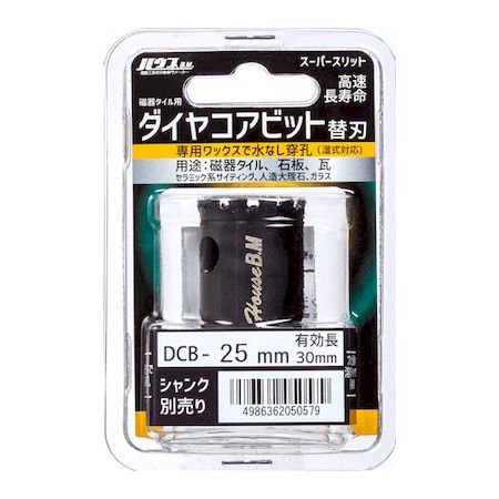 (LINEクーポン有)ハウスB．M DCB25 ダイヤコアビット 25mm 替刃式