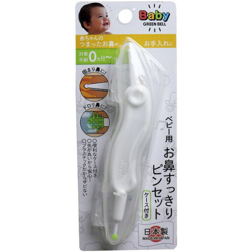 4972525535083 ベビー用 お鼻すっきりピンセット ケース付き BA−002 4972525535083 ベビー用 お鼻すっきりピンセット ケース付き BA−002