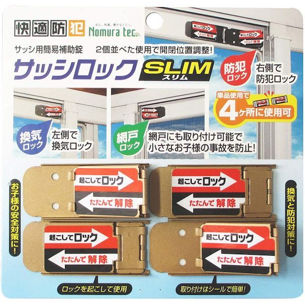 【1個入】ノムラテック N-1115 サッシロック SLIM 4P ブロンズ 1