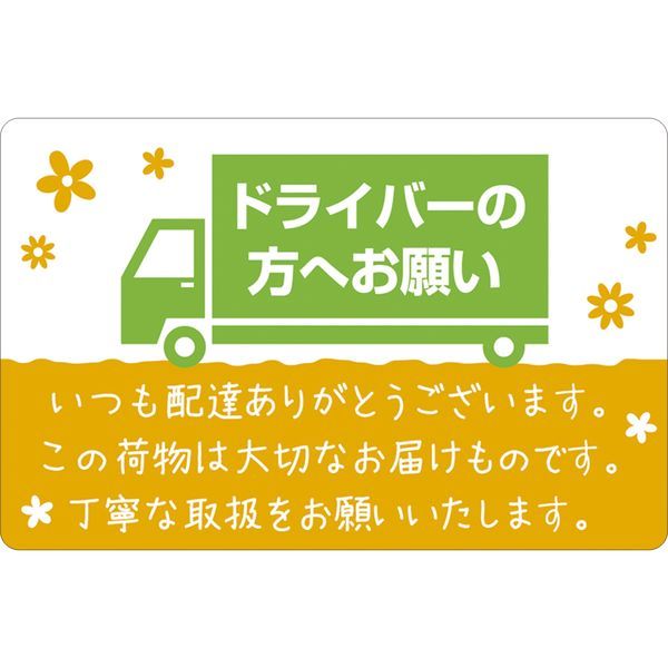 【商品説明】●送り主の「想い」が伝わるシール●荷物にペタっと最後の仕上げ。いつもの荷物が特別なお届けものに変わります●1冊48片付