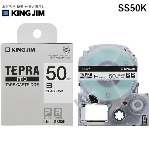 (LINEクーポン有)翌日出荷 キングジム（KIMG JIM） SS50K PROテ−プカ−トリッジ・白ラベル KING PROテー..