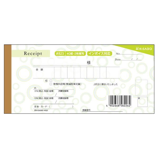 (LINEクーポン有)ヒサゴ #823 【5個入】 デザイン領収証 サークル グリーン 2P インボイス対応 2