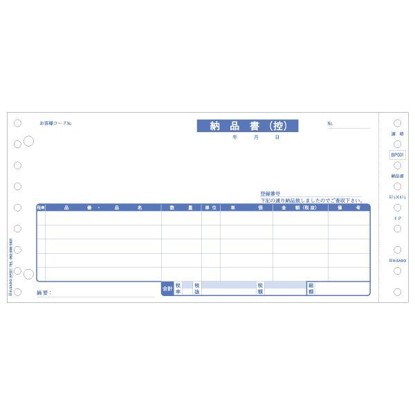 ヒサゴ BP001 納品書 インボイス対応 4P