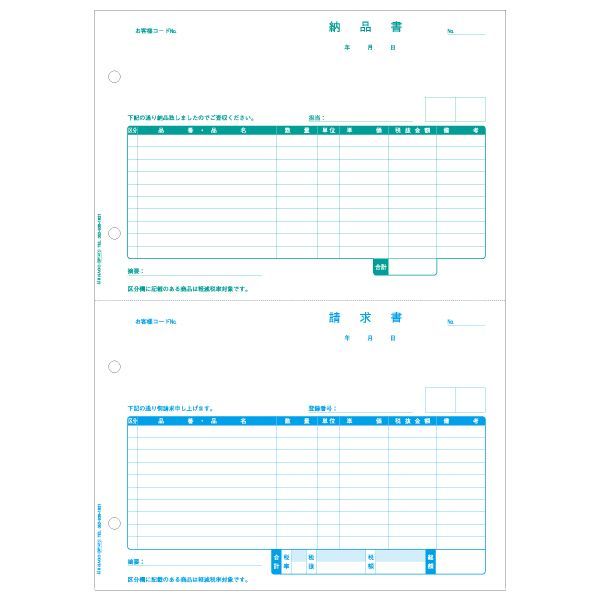 ヒサゴ BP1410 納品書 2面 インボイス対応