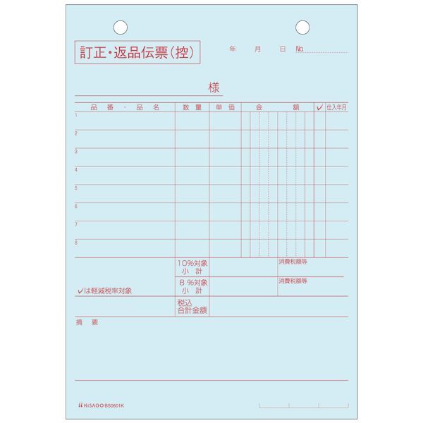 【商品説明】●入数：50●3枚複写●用紙サイズ：128×187mm●ミシン目切り離し後のサイズ：B6タテ（128×182mm）※2枚目以降にミシン目が入っています。