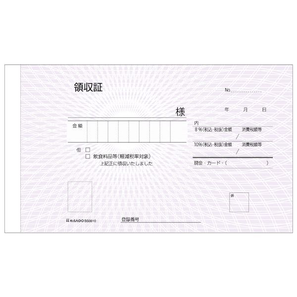 ヒサゴ BS0810 領収証 2P インボイス対応