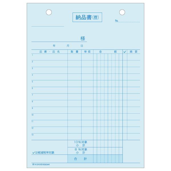 ヒサゴ BS634K 納品書 タテ 3枚複写 区分対応