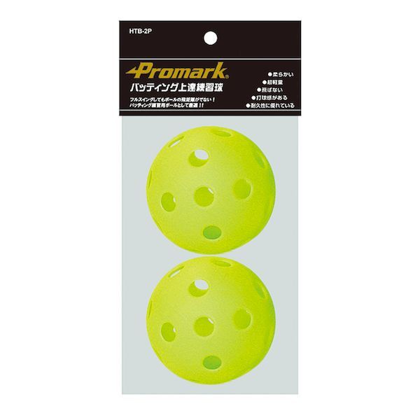 4982724152714 PROMARK HTB－2P バッティング上達練習球 2P 1