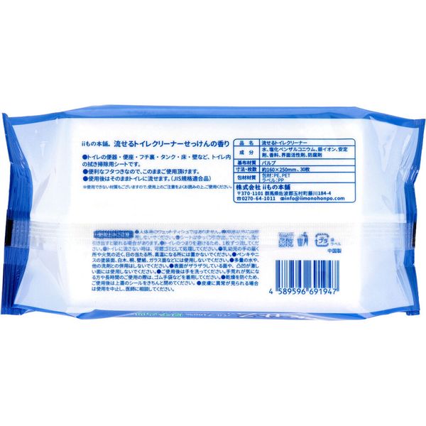 (LINEクーポン有)4589596691947 流せるトイレクリーナー せっけんの香り 30枚入 クリーニング トイレ掃除 拭き掃除 シート 除菌 厚手 便座 便器