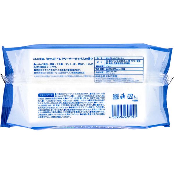 (LINEクーポン有)4589596691947 流せるトイレクリーナー せっけんの香り 30枚入 クリーニング トイレ掃除 拭き掃除 シート 除菌 厚手 便座 便器