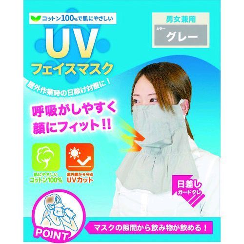 勝星産業メーカーお問い合わせ：0763-82-2696【特長】●紫外線から肌を守るUVカット機能があり、屋外作業時の日焼け対策に抜群です。●呼吸がし易いように、口元に隙間が開いています。【仕様】●色：グレー●寸法(mm)：265×335●幅(mm)：【材質／仕上】●綿100％（表地：UVカット加工、裏地：ガーゼ）【原産国】中国