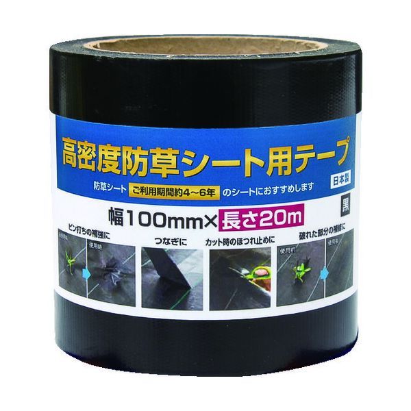 【即納在庫品】「直送」Dio 253376 高密度防草シート用テープ