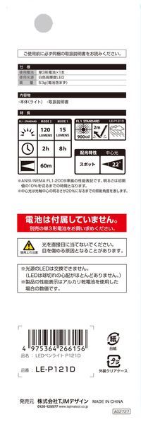 【即納在庫品】「直送」TJMデザイン（タジマ） LEP121D LEDペンライトP121D