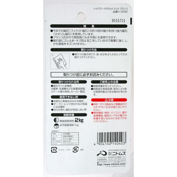 【即納在庫品】「直送」ニトムズ 4904140140403 ハイパワーマグネットフック ブランコ