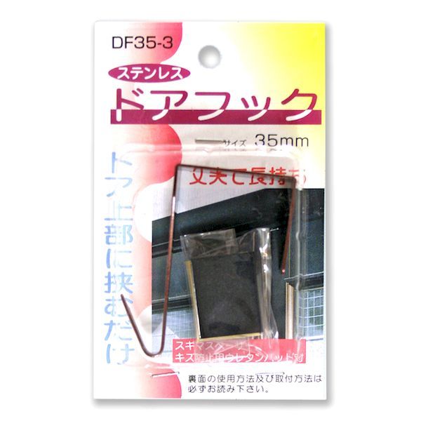 (LINEクーポン有)コンテック 4935772203532 DF35−3 ステンレス 室内用 ドアフック 35mm ブラウン