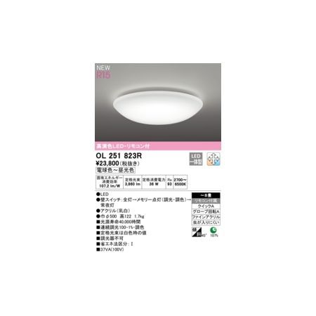 オーデリック ODELIC OL251823R LEDシーリングライト