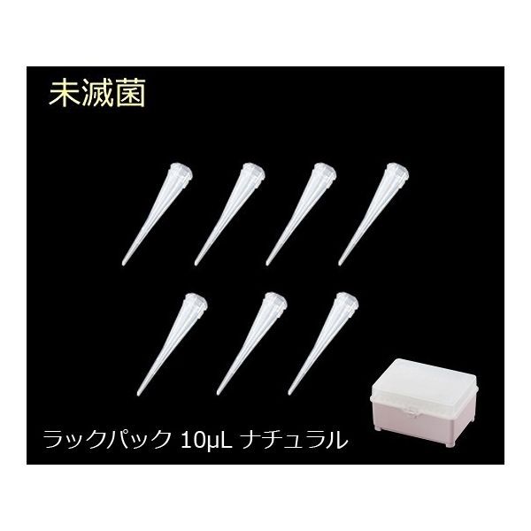 (LINEクーポン有)アズワン 3-6629-11 サクラチップ未滅菌白 V10RH 10箱【1ケース(96本×10ラック入)】 3662911 ビオラモサクラチップ ナチュラル