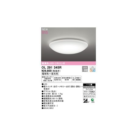 (LINEクーポン有)オーデリック ODELIC OL291345R LEDシーリング