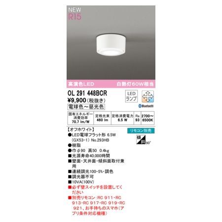 オーデリック ODELIC OL291448BCR ランプ別梱包