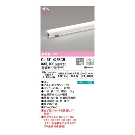 オーデリック ODELIC OL291476BCR LED間接照明