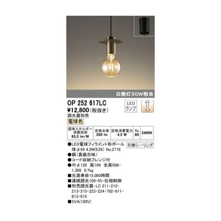 オーデリック ODELIC OP252617LC ランプ別梱包