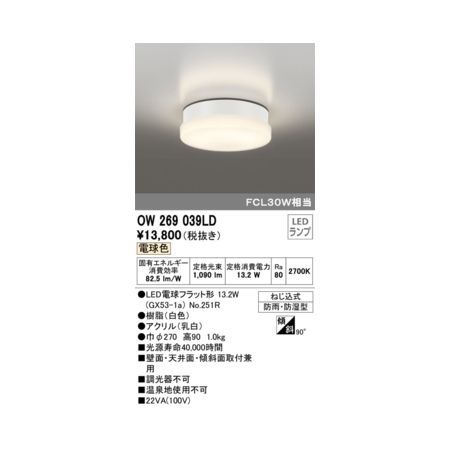 オーデリック ODELIC OW269039LD ランプ別梱包