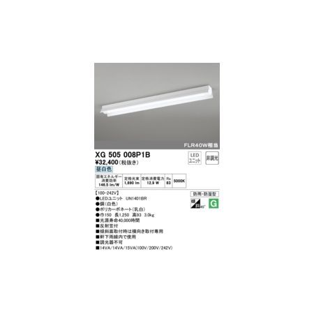 オーデリック ODELIC XG505008P1B LED光源ユニット別梱