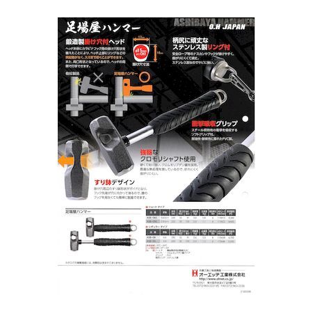 OH ASB09 足場屋ハンマー 0．9