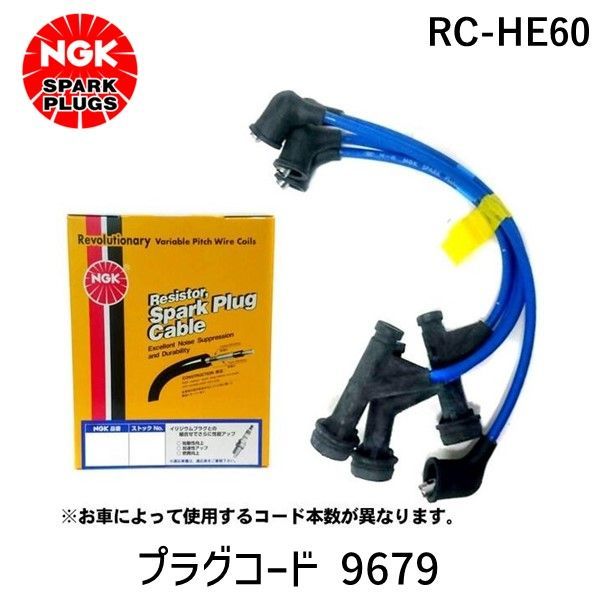 【あす楽対応】日本特殊陶業 NGK RC-HE60 プラグコード 9679【即納・在庫】