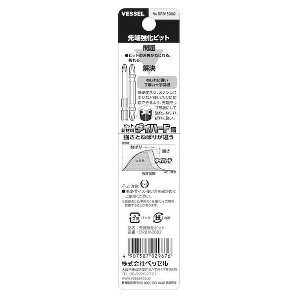 【即納在庫品】「直送」ベッセル VESSEL DRB162082 先端強化ビット 片頭 ＋2×82mm ...