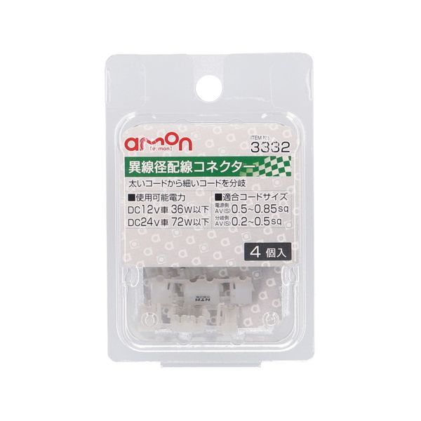 【商品説明】太いコードから細いコードを分岐 【仕様】・使用可能電力:　DC12V車 36W以下　DC24V車 72W以下・適合コードサイズ　電源側:AV(S)0.5〜0.85sq　分岐側:AV(S)0.2〜0.5sq【内容物】・入数:4個