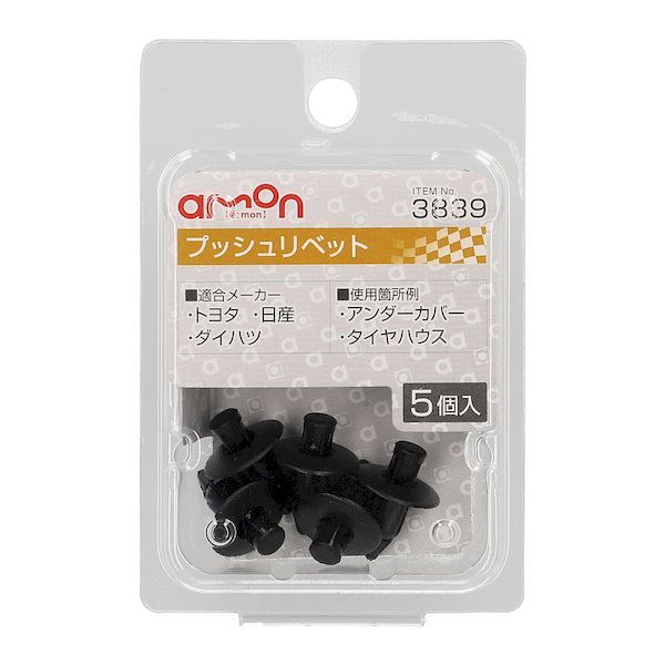 (LINEクーポン有)エーモン工業 3839 プッシュリベット トヨタ・日産・ダイハツ