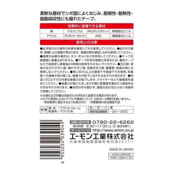 (LINEクーポン有)エーモン工業 3905 超強力両面テープ