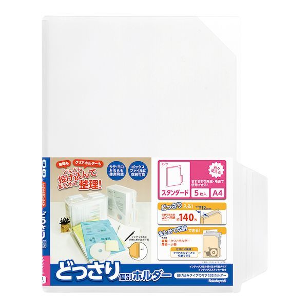 ナカバヤシ CH-4132C-5 どっさり個別ホルダー A4 スタンダード 5枚パック