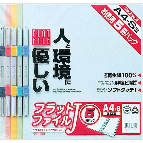 (LINEクーポン有)ナカバヤシ FF-J805M/B フラットファイルJ A4S5冊Pミックス FFJ805M/B