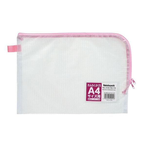 (LINEクーポン有)ナカバヤシ SD-RB2-A4-P れんらくぶくろ／A4／メッシュ／ピンク SDRB2A4P
