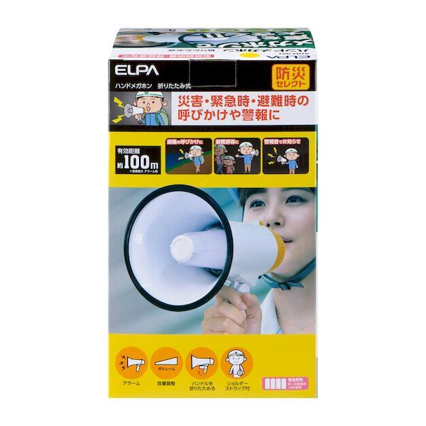 (LINEクーポン有)朝日電器 ELPA AHM-001 折りたたみ式ハンドメガホン AHM001 2