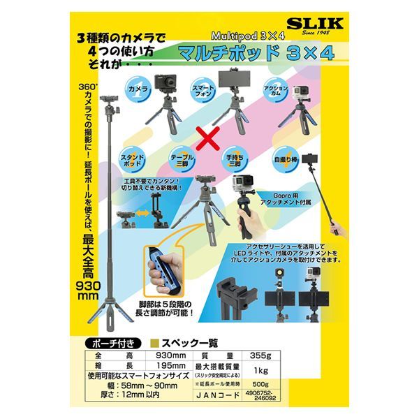 iDECA 楽天市場店の(LINEクーポン有)ケンコートキナー Kenko Tokina 4906752246092 マルチポッド3X4 マルチ三脚｜アングル2