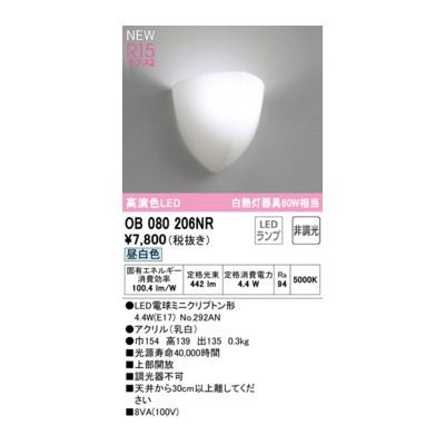 オーデリック ODELIC OB080206NR ランプ別梱包