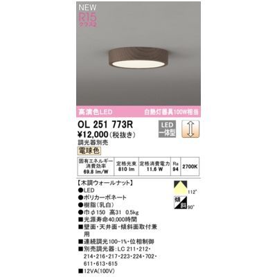 (LINEクーポン有)オーデリック ODELIC OL251773R LEDシーリング