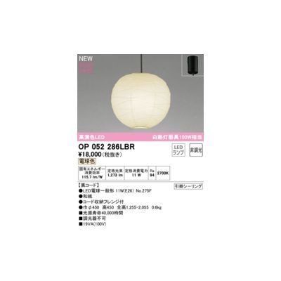 (LINEクーポン有)オーデリック ODELIC OP052286LBR ランプ別梱包