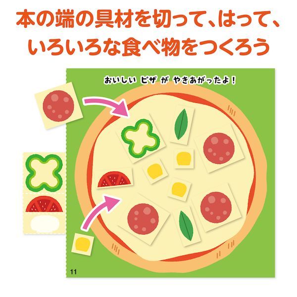 アーテック ArTec 007443 きってはってぬって絵本作り たべもの