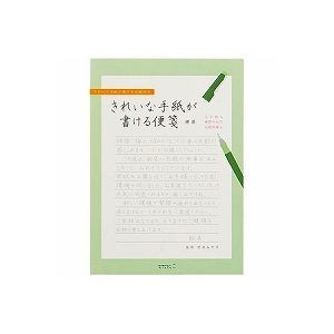 (LINEクーポン有)ミドリ 20515006 きれいな手紙便箋横罫