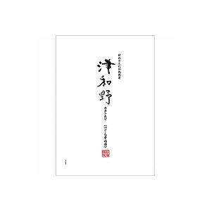 【商品説明】●自然の白さを生かした本漉和紙箋。●用紙：楮花本大礼紙　●枚数：30枚綴　パック入　●無罫下敷付き