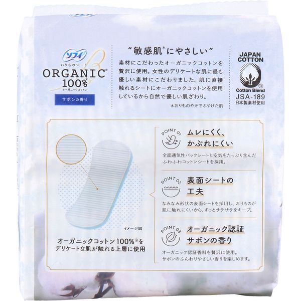 iDECA 楽天市場店の4903111366811 ソフィ おりものシート オーガニックコットン100％ サボンの香り 52個入【キャンセル不可】｜アングル2