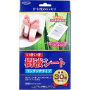 かんたん！このまま貼れる。寝る前に足の裏に貼ると、明日の朝には、目覚めスッキリ汗快適！●シートを貼ると体内から出る不要な水分をにじみだします。★いきいき樹液シートとは中国医学では、足の裏は第二の健康倉庫と言われております。「いきいき樹液シート」を足の裏に貼ると、水分を吸い込み白い粉末から変色固形します。お休み前に貼ることにより目覚めスッキリ汗快適。もちろん起きている時、足裏以外、肩、・腰・膝・ふくらはぎ等にも使用できます。※シートの色の変化には個人差があります。【セット内容】・固定粘着シート付天然樹液シート×30枚(2枚組×15)【原材料】デキストリン、木酢末、竹酢末、ドクダミ末、ビワ葉末、キトサン末、ビタミンC 【使用方法】(1)袋を開けてシートを取り出し、裏面の剥離紙の片側だけを剥がしてください。(2)粘着シート部分を足の裏面や気になる部分に軽く貼り付けてください。(3)残りの剥離紙を剥がしながら粘着シート部分を隙間が出来ないようにしっかりと貼り付けてください。シートを貼ると体内から出る不要な水分をにじみだします。※粘着シートはよれたり、折れたりしないよう気をつけながら、隙間が出来ないようにしっかりと貼ってください。【注意】・食品ではありません。目や口に入れないでください。・万一、湿疹・かぶれ等が出た場合は、使用を中止してください。・肌の状態に異常が認められた場合は、すぐに外してください。・傷口又は外傷、皮膚異常のある部位には使用しないでください。・汗をかいていると貼り付きにくくなりますので、良く拭いてから使用してください。・シートを貼ったまま靴を履くと、靴や靴下に付着することがありますのでご注意ください。・開封後の樹液シートの未使用分は袋に入れ、シートが外気に触れないように開封口のジッパーをしめて保存してください。・直射日光、高温・多湿の場所は避け、なるべく涼しい場所に保管してください。・子供の手の届くところに置かないようにしてください。・個人差により足の裏がベトつく恐れがありますので、ご使用後は濡れた布で拭き取るか又 は洗い流してください。